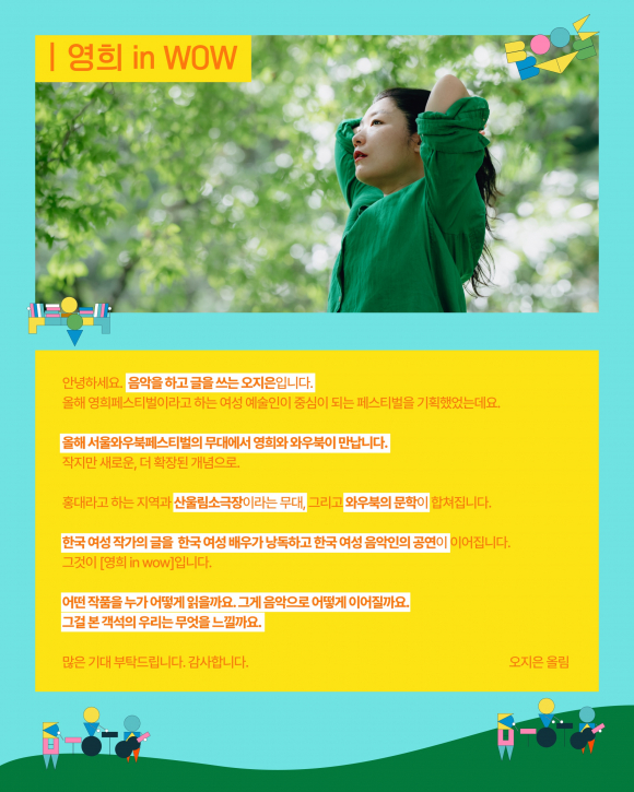 [사진 제공 와우컬처랩. 재판매 및 DB 금지]