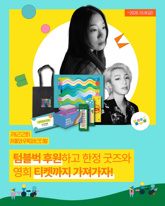 [사진 제공 와우컬처랩. 재판매 및 DB 금지]