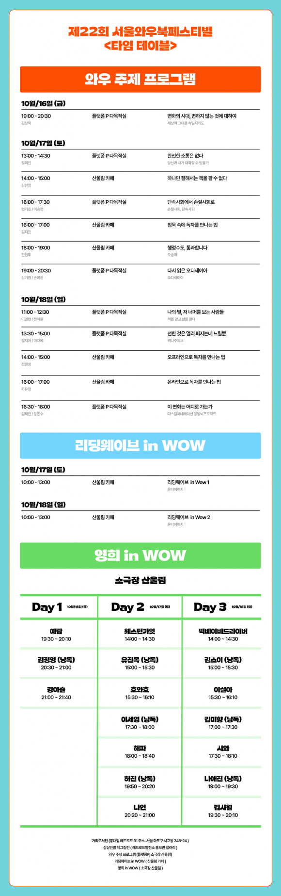 [사진 제공 와우컬처랩. 재판매 및 DB 금지]