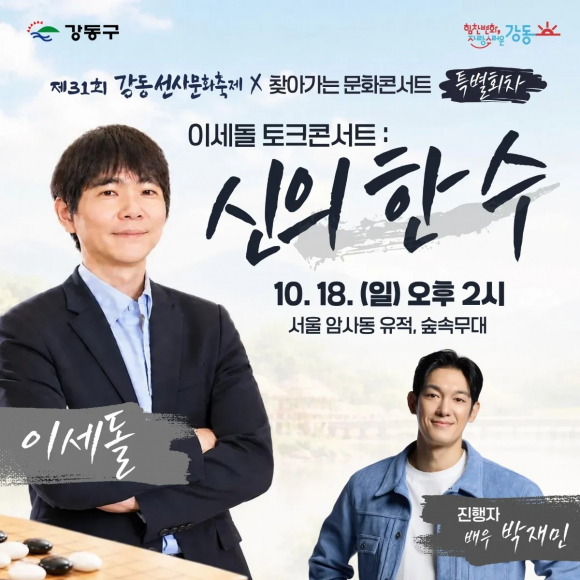 [사진 제공 서울 강동구. 재판매 및 DB 금지]