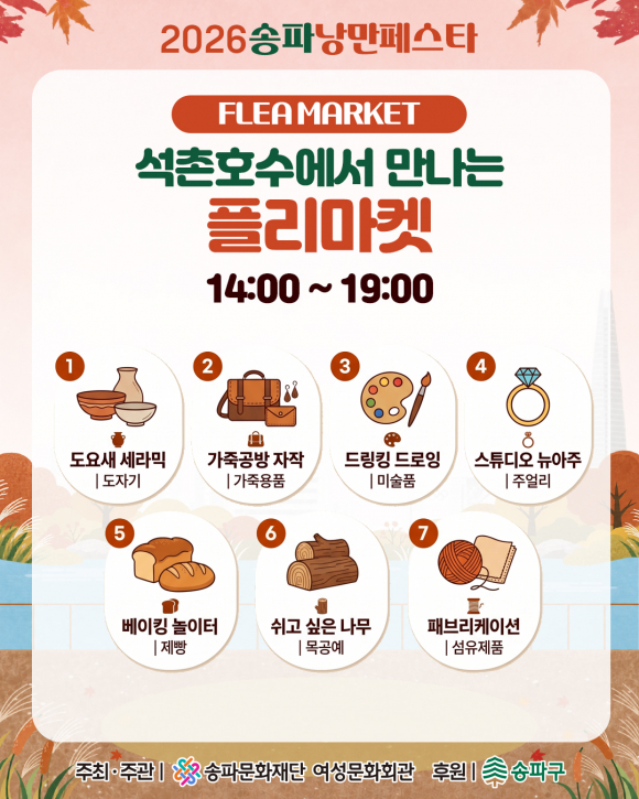 [사진 제공 송파문화재단, 재판매 및 DB 금지]