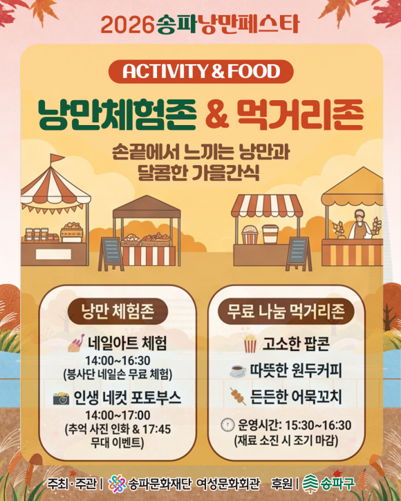 [사진 제공 송파문화재단, 재판매 및 DB 금지]