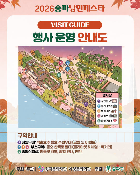 [사진 제공 송파문화재단, 재판매 및 DB 금지]