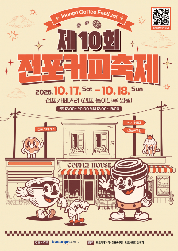 [사진 제공 부산진구. 재판매 및 DB 금지]