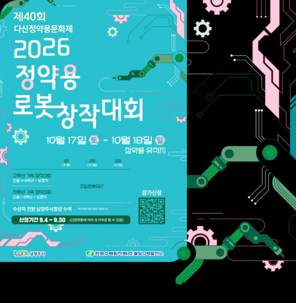 [사진 제공 남양주시. 재판매 및 DB 금지]