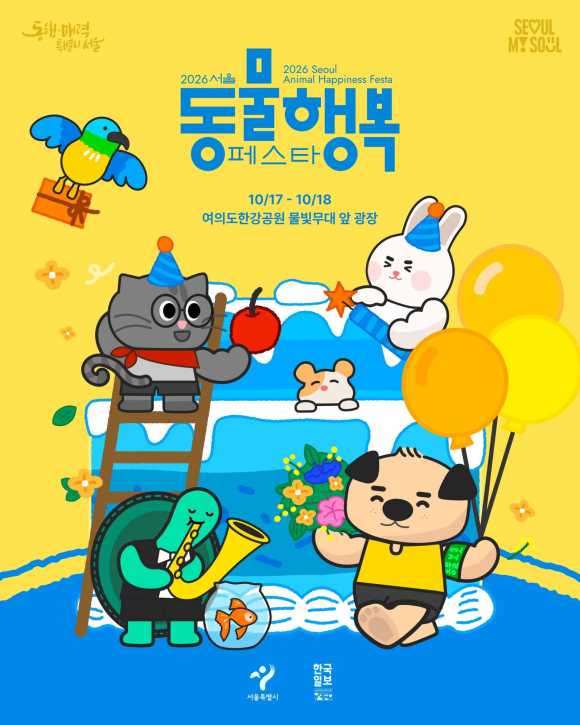 [사진 제공 서울특별시. 재판매 및 DB 금지]