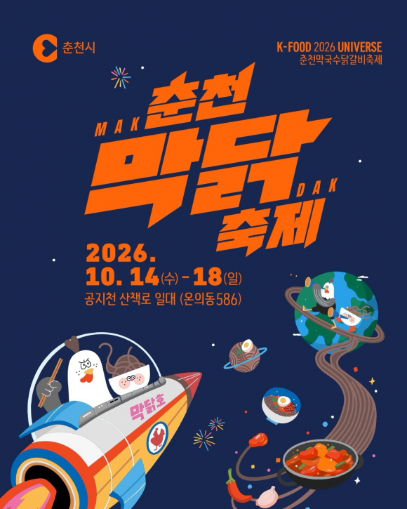 [사진 제공 춘천시. 재판매 및 DB 금지]