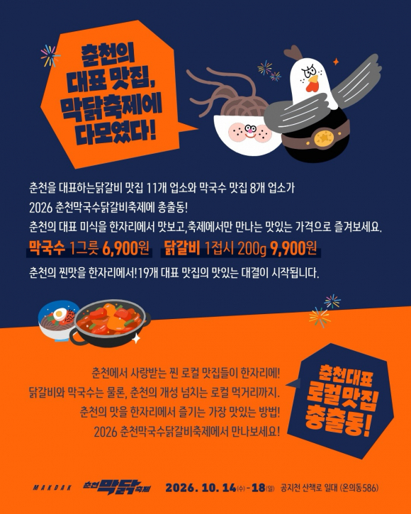 [사진 제공 춘천시. 재판매 및 DB 금지]