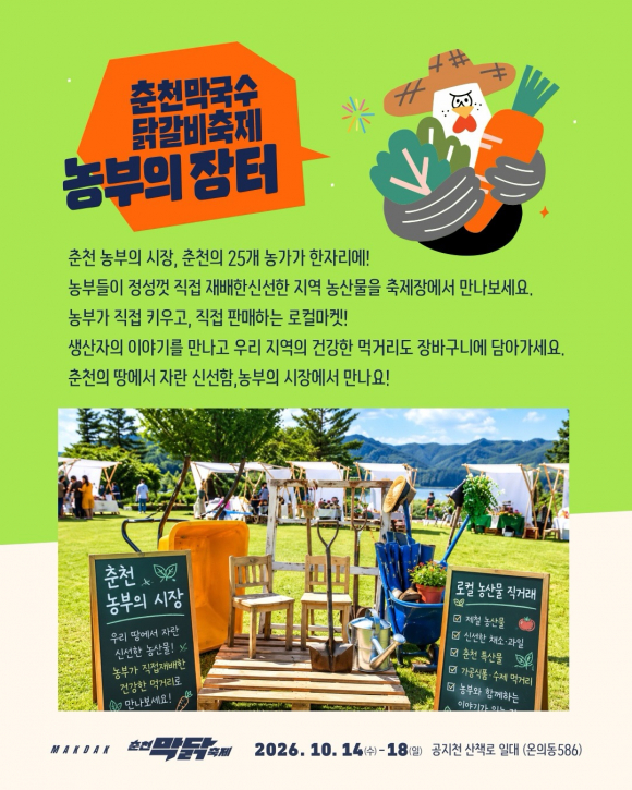 [사진 제공 춘천시. 재판매 및 DB 금지]