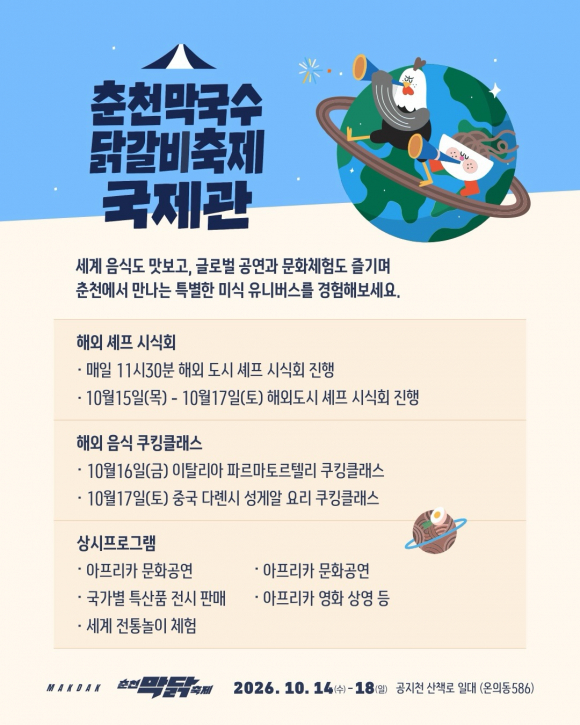 [사진 제공 춘천시. 재판매 및 DB 금지]