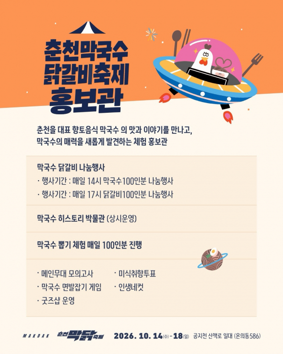 [사진 제공 춘천시. 재판매 및 DB 금지]