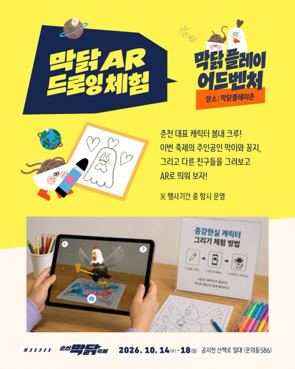 [사진 제공 춘천시. 재판매 및 DB 금지]