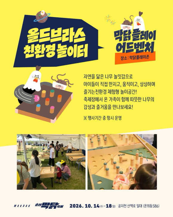 [사진 제공 춘천시. 재판매 및 DB 금지]