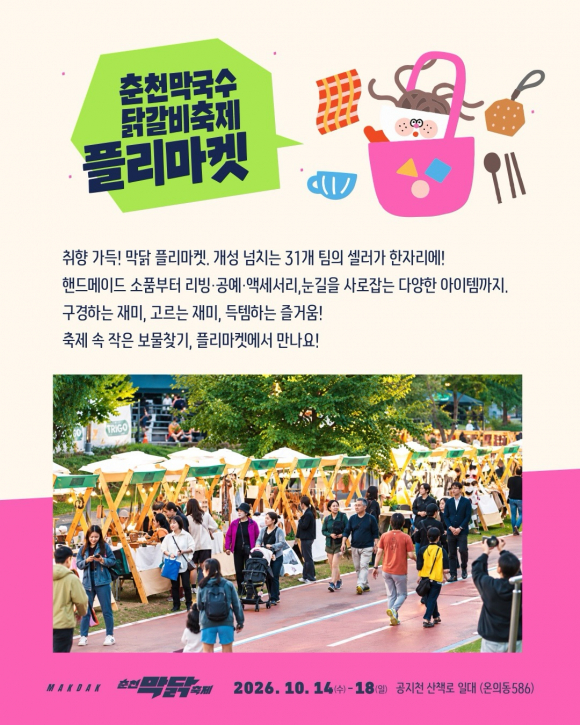 [사진 제공 춘천시. 재판매 및 DB 금지]