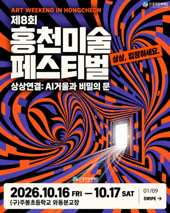 [사진 제공 홍천문화재단, 재판매 및 DB 금지]