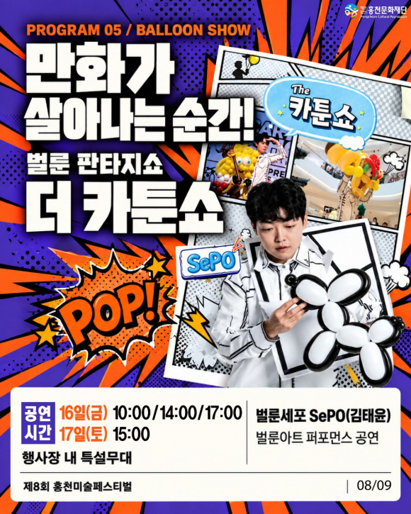 [사진 제공 홍천문화재단, 재판매 및 DB 금지]