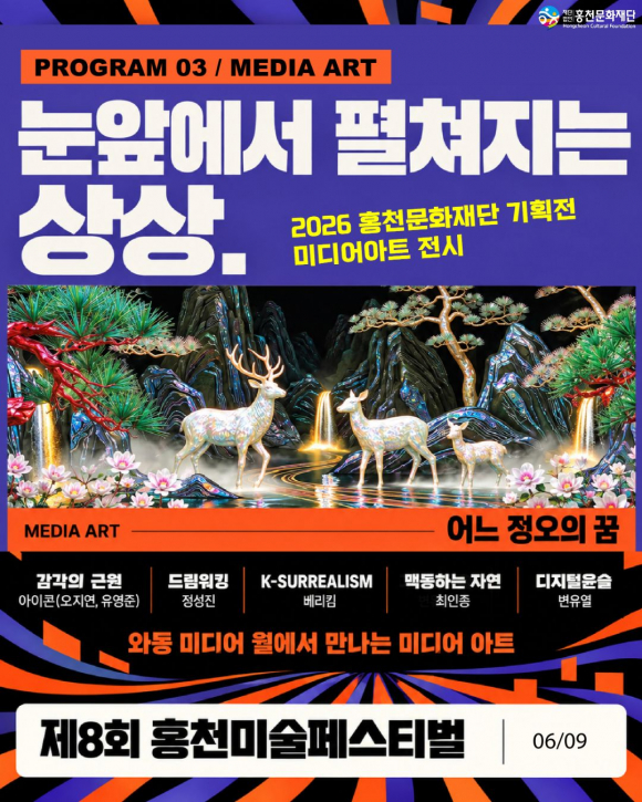 [사진 제공 홍천문화재단, 재판매 및 DB 금지]