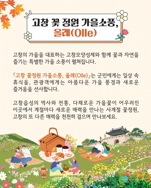 [사진 제공 고창군. 재판매 및 DB 금지]