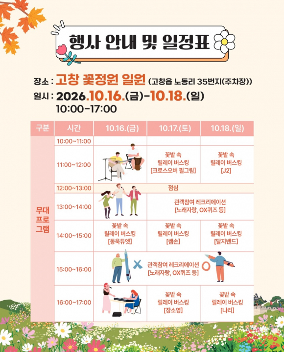[사진 제공 고창군. 재판매 및 DB 금지]