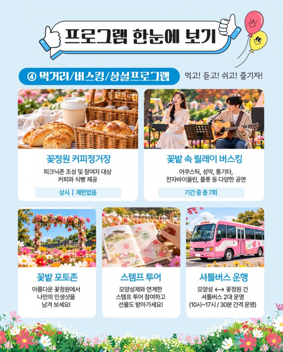 [사진 제공 고창군. 재판매 및 DB 금지]