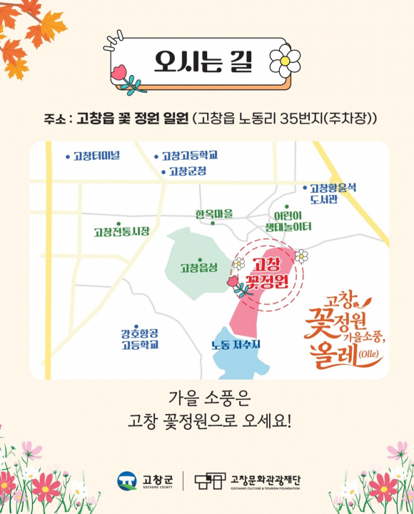 [사진 제공 고창군. 재판매 및 DB 금지]