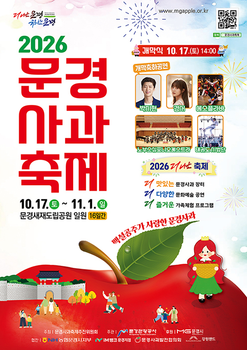 [사진 제공 문경시. 재판매 및 DB 금지]