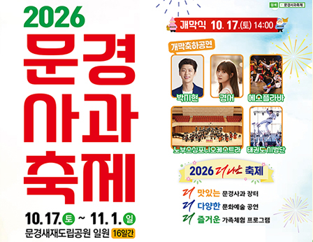 [사진 제공 문경시. 재판매 및 DB 금지]