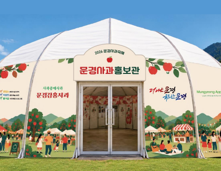[사진 제공 문경시. 재판매 및 DB 금지]