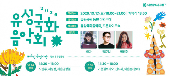 [사진 제공 대전 유성구. 재판매 및 DB 금지]