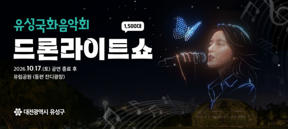[사진 제공 대전 유성구. 재판매 및 DB 금지]