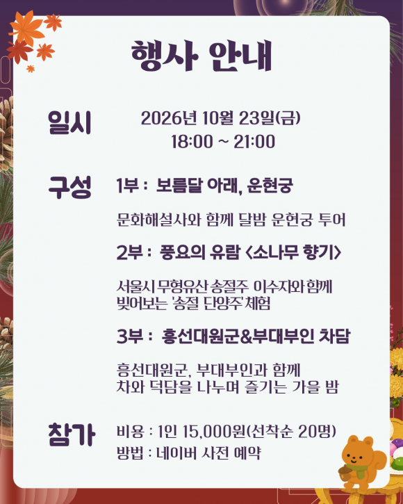 [사진 제공 운현궁. 재판매 및 DB 금지]