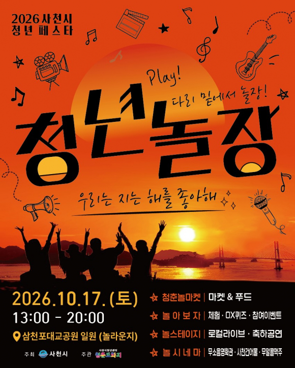 [사진 제공 사천시. 재판매 및 DB 금지]