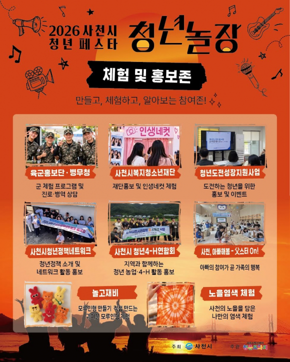 [사진 제공 사천시. 재판매 및 DB 금지]