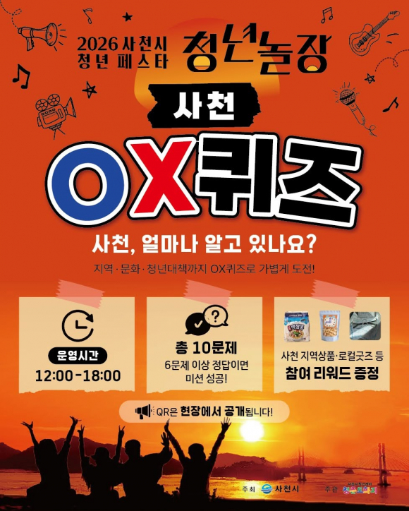 [사진 제공 사천시. 재판매 및 DB 금지]