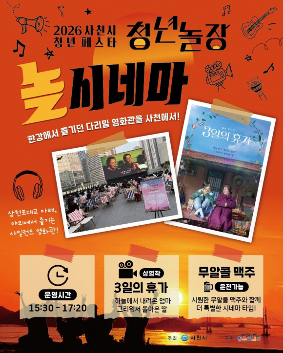 [사진 제공 사천시. 재판매 및 DB 금지]