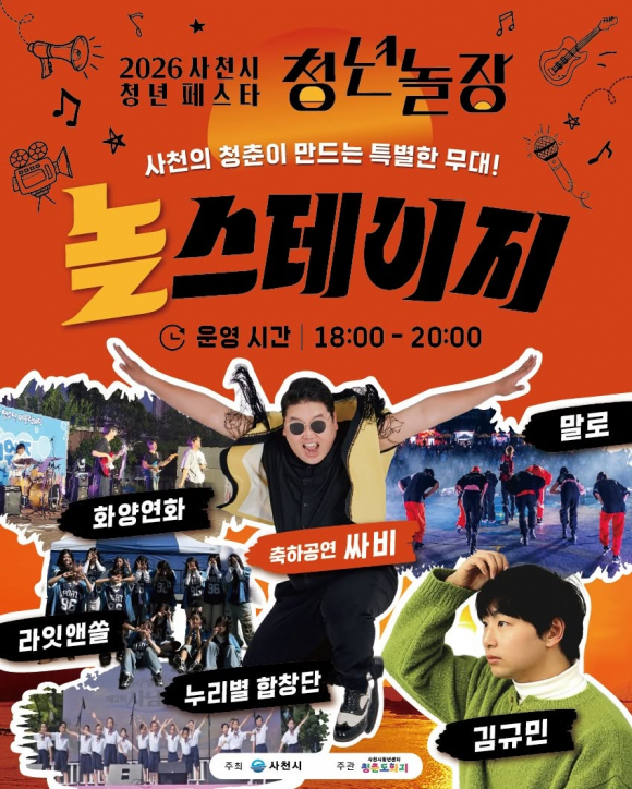[사진 제공 사천시. 재판매 및 DB 금지]