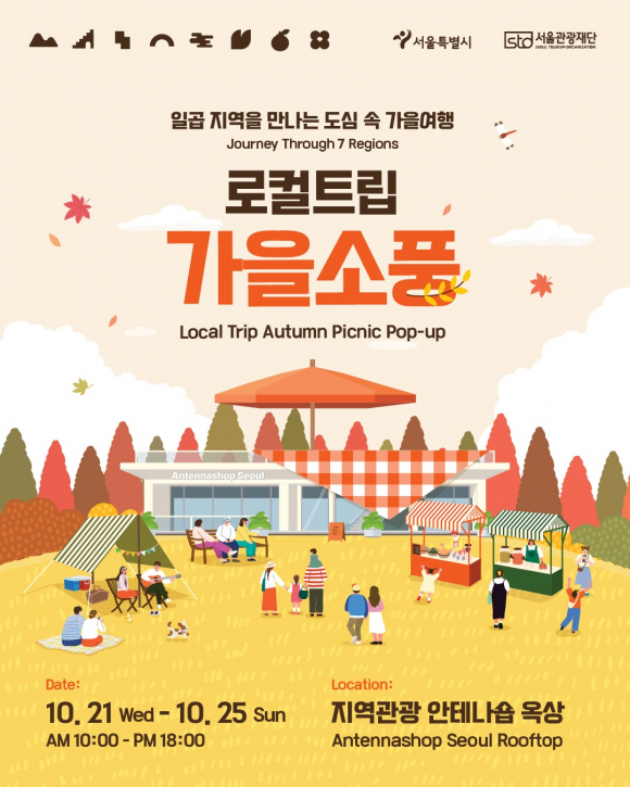 [사진 제공 서울관광재단. 재판매 및 DB 금지]