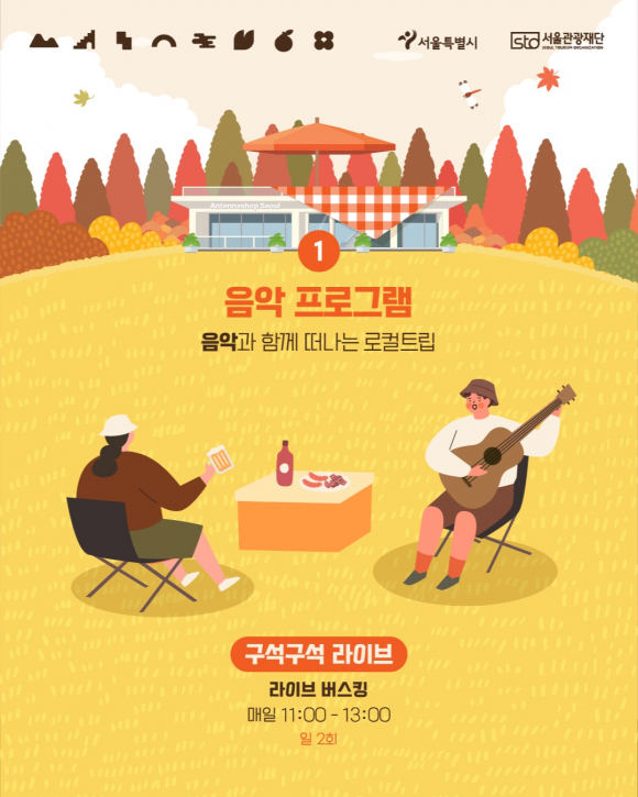 [사진 제공 서울관광재단. 재판매 및 DB 금지]