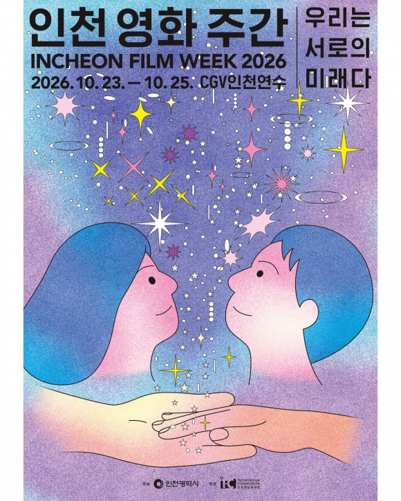 [사진 제공 인천광역시. 재판매 및 DB 금지]