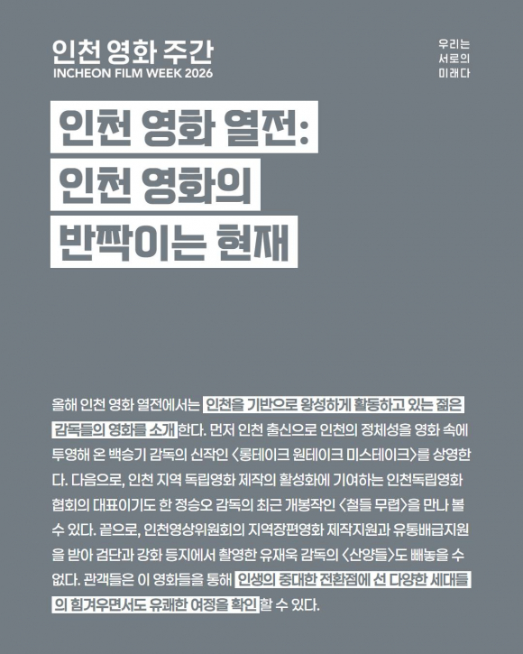 [사진 제공 인천광역시. 재판매 및 DB 금지]