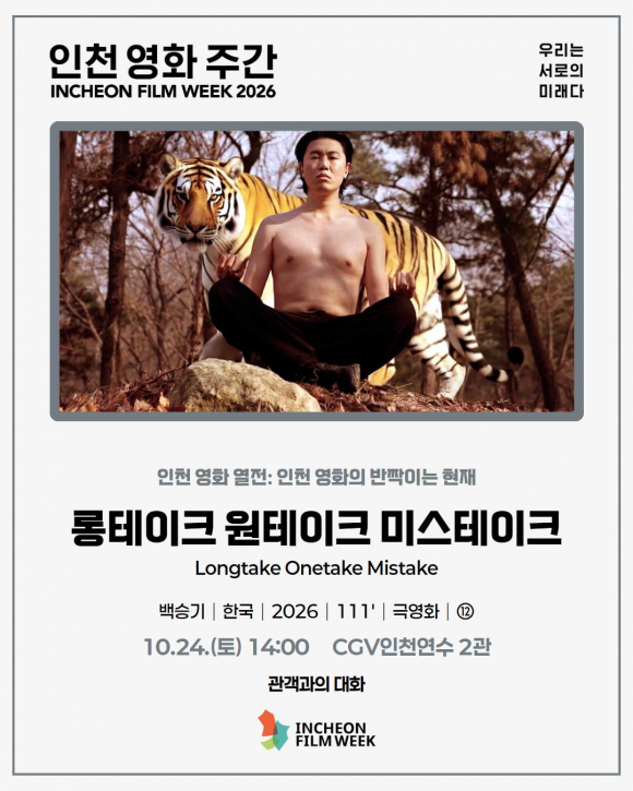 [사진 제공 인천광역시. 재판매 및 DB 금지]