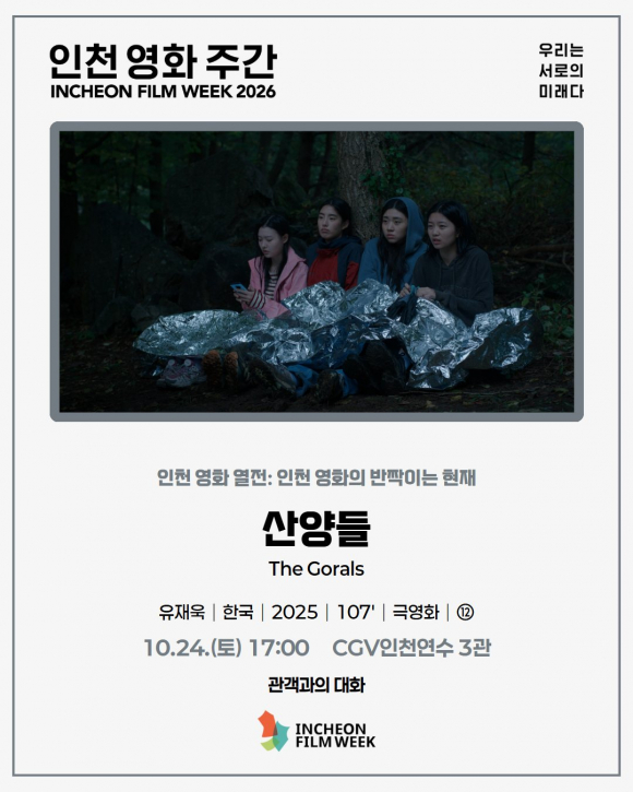 [사진 제공 인천광역시. 재판매 및 DB 금지]