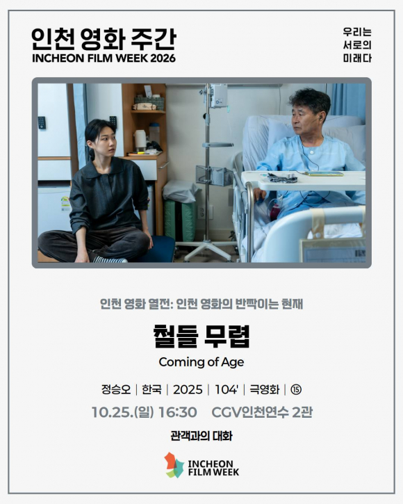 [사진 제공 인천광역시. 재판매 및 DB 금지]