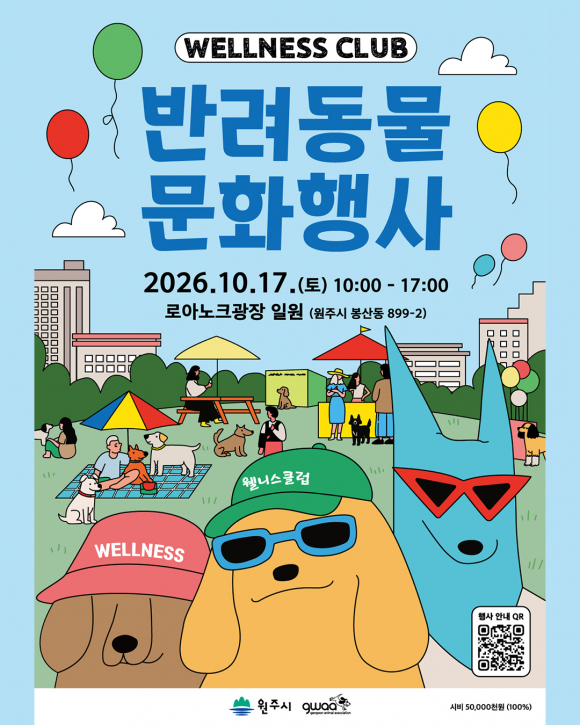 [사진 제공 원주시. 재판매 및 DB 금지]