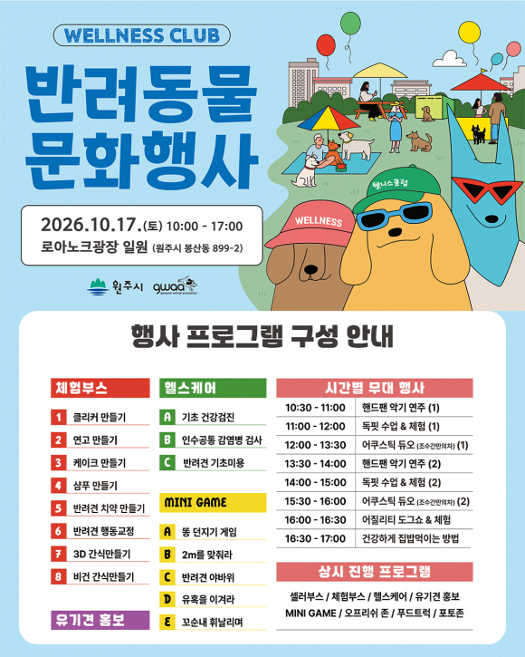 [사진 제공 원주시. 재판매 및 DB 금지]
