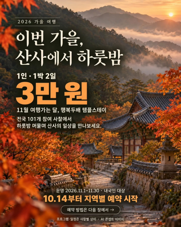 [사진 제공 한국불교문화사업단. 재판매 및 DB 금지]