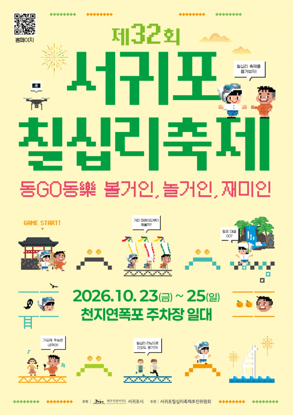 [사진 제공 서귀포시. 재판매 및 DB 금지]