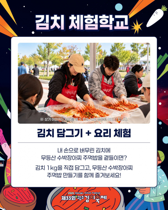 [사진 제공 전남광주통합특별시. 재판매 및 DB 금지]