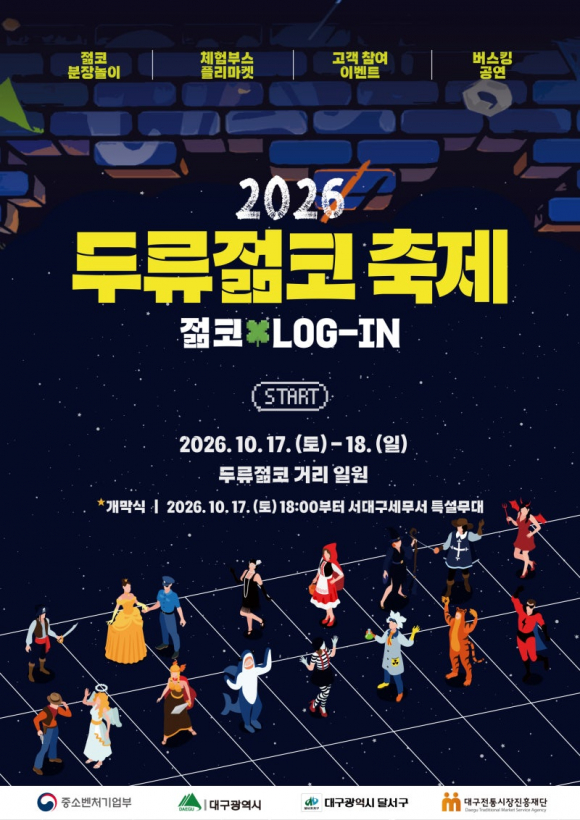 [사진 제공 대구 달서구. 재판매 및 DB 금지]