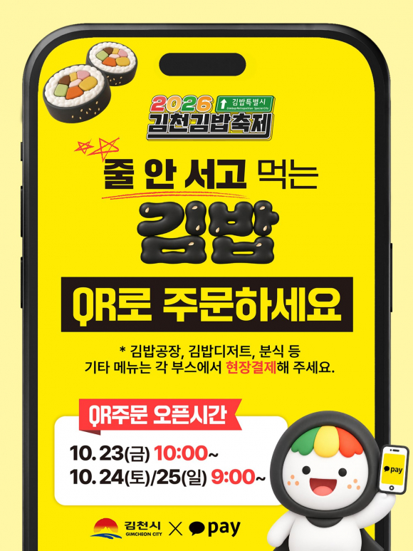 [사진 제공 김천시. 재판매 및 DB 금지]